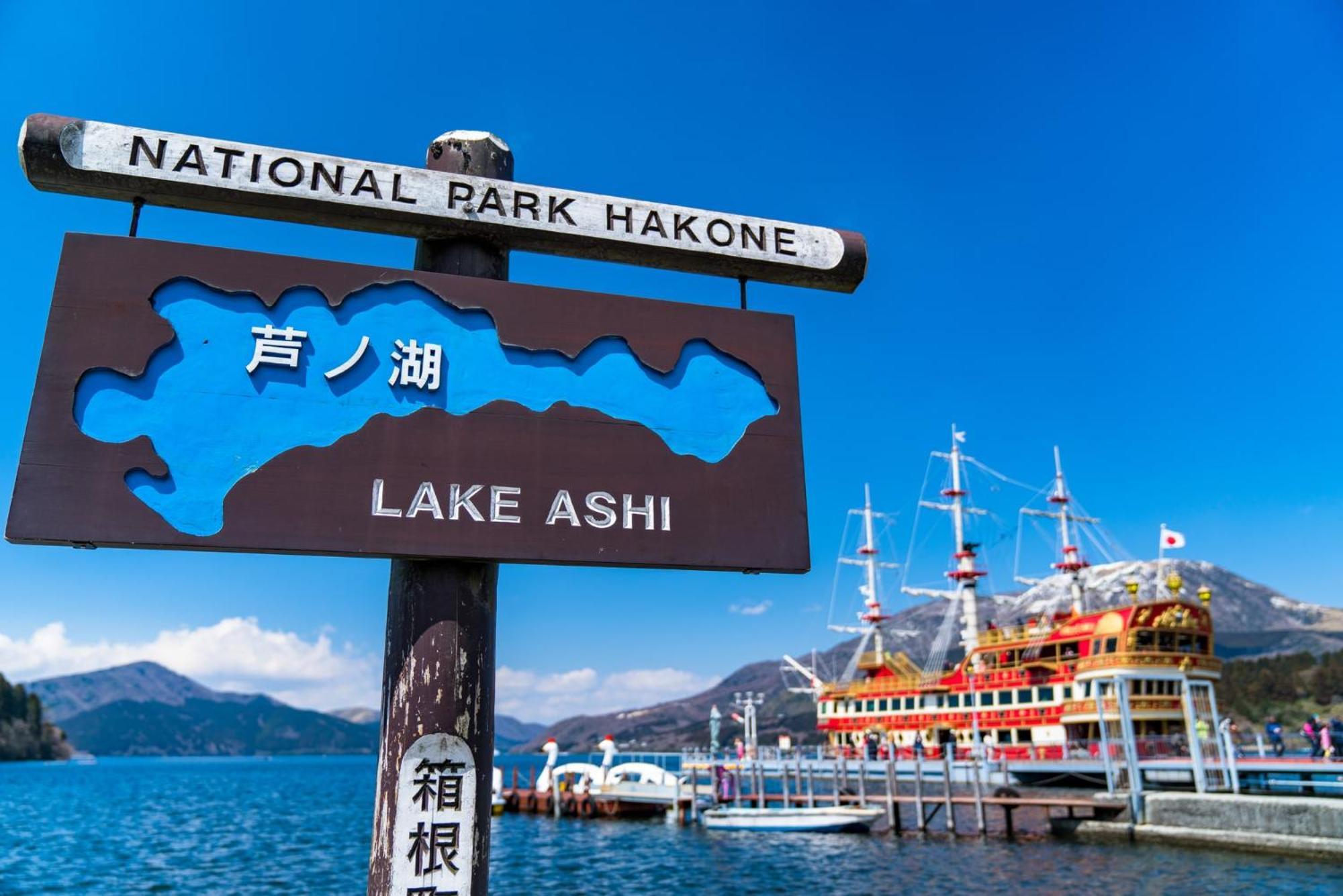 New Open『天然温泉』芦ノ湖畔の完全貸切別荘 Hakone Luaran gambar